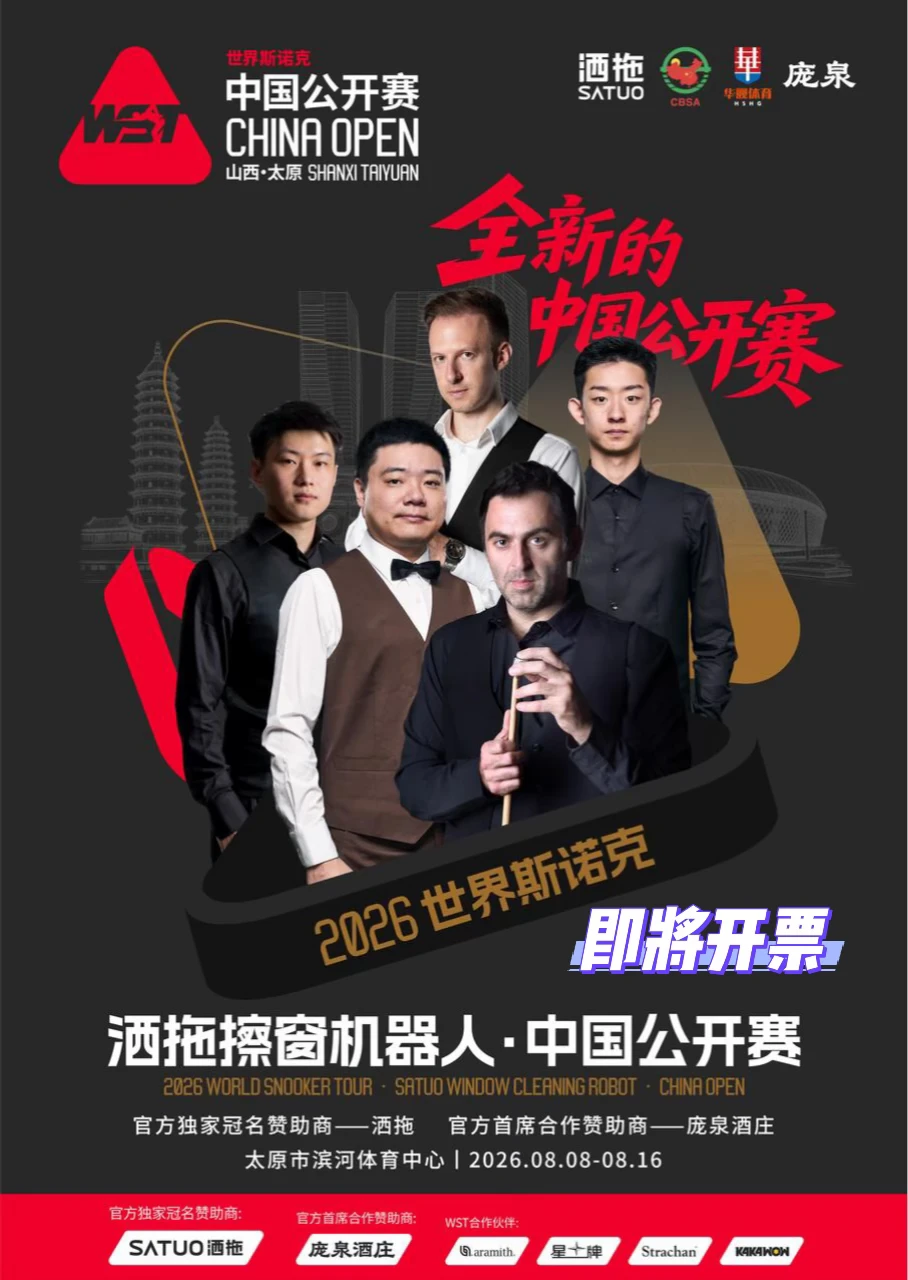 斯诺克老粉懂太原这场中公赛的含金量