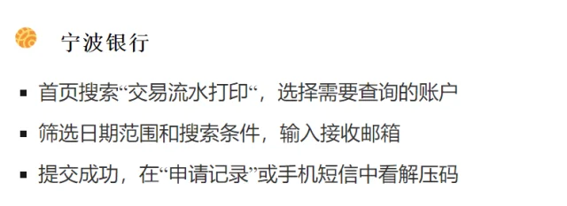 超全@各大银行流水下载操作流程