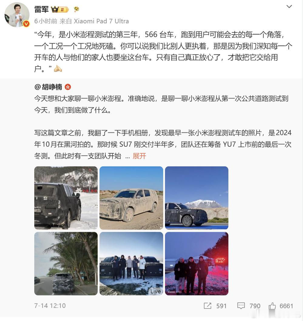 雷军再回应小米澎程三年路测 近期雷军再次针对小米澎程长达三年的研发测试进程作出公