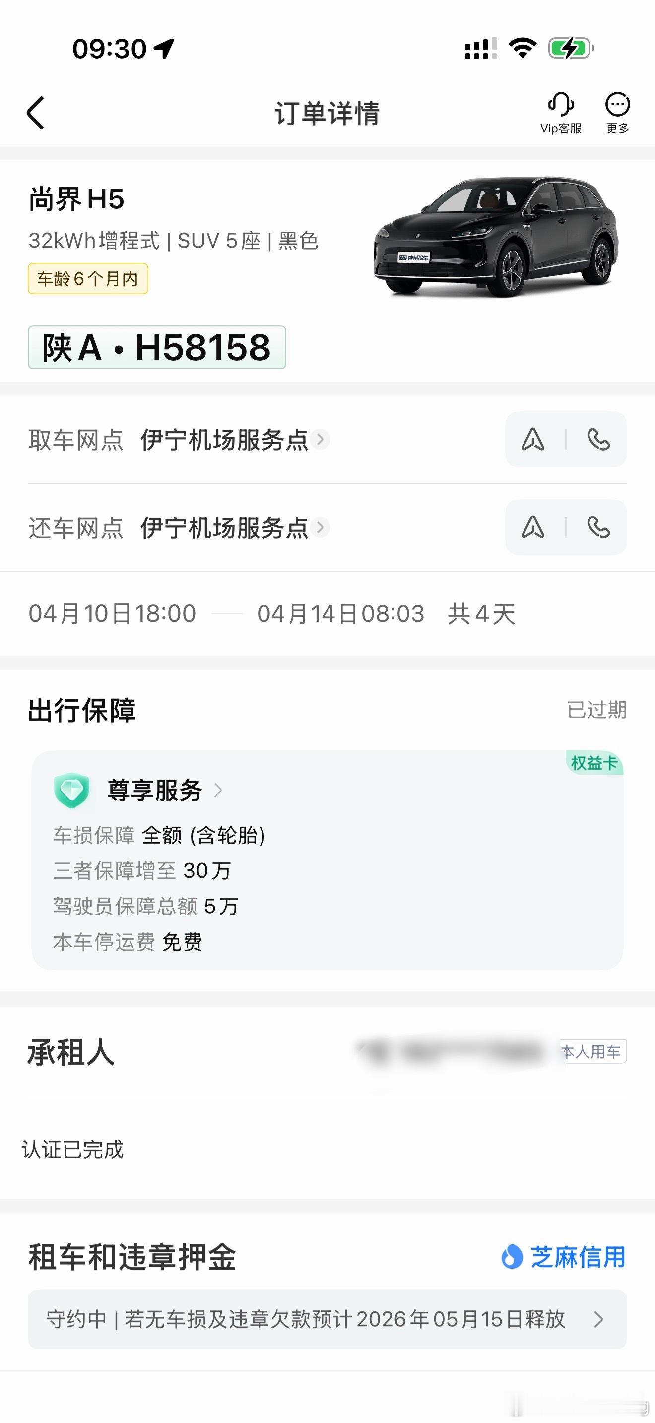 这次新疆租车尚界H5 最入门的版本 899-200=699元 加电 加油加停车费