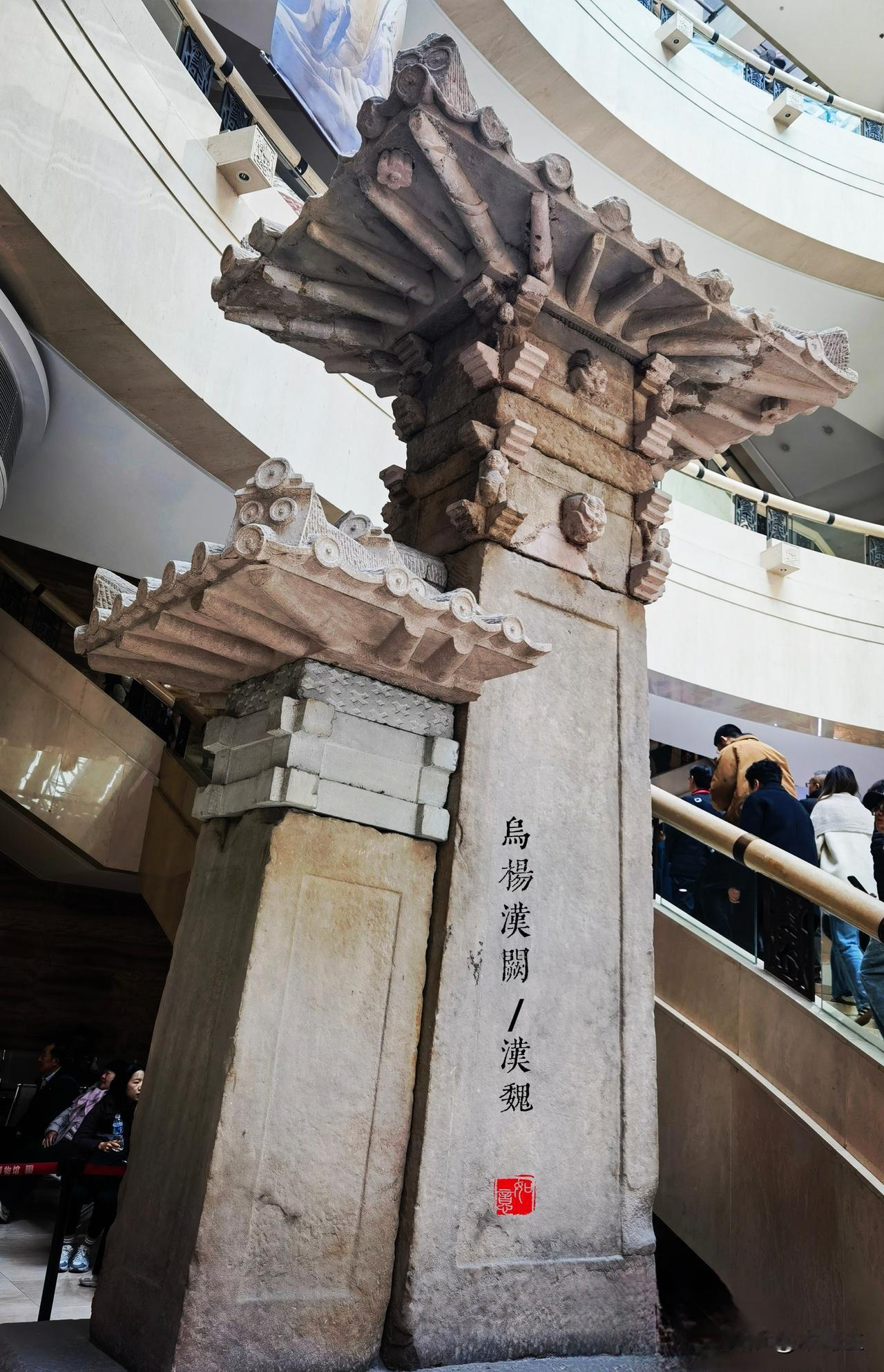 三峡博物馆之汉阙

阙，是一种左右对称，中间形成缺口通道，东汉刘熙《释名》:“阙