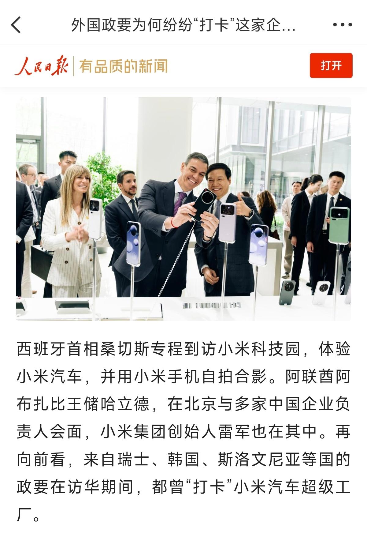 最近不少外国政要访华，都会专门走进中国科技企业，小米更是频频被列入行程，成为国际