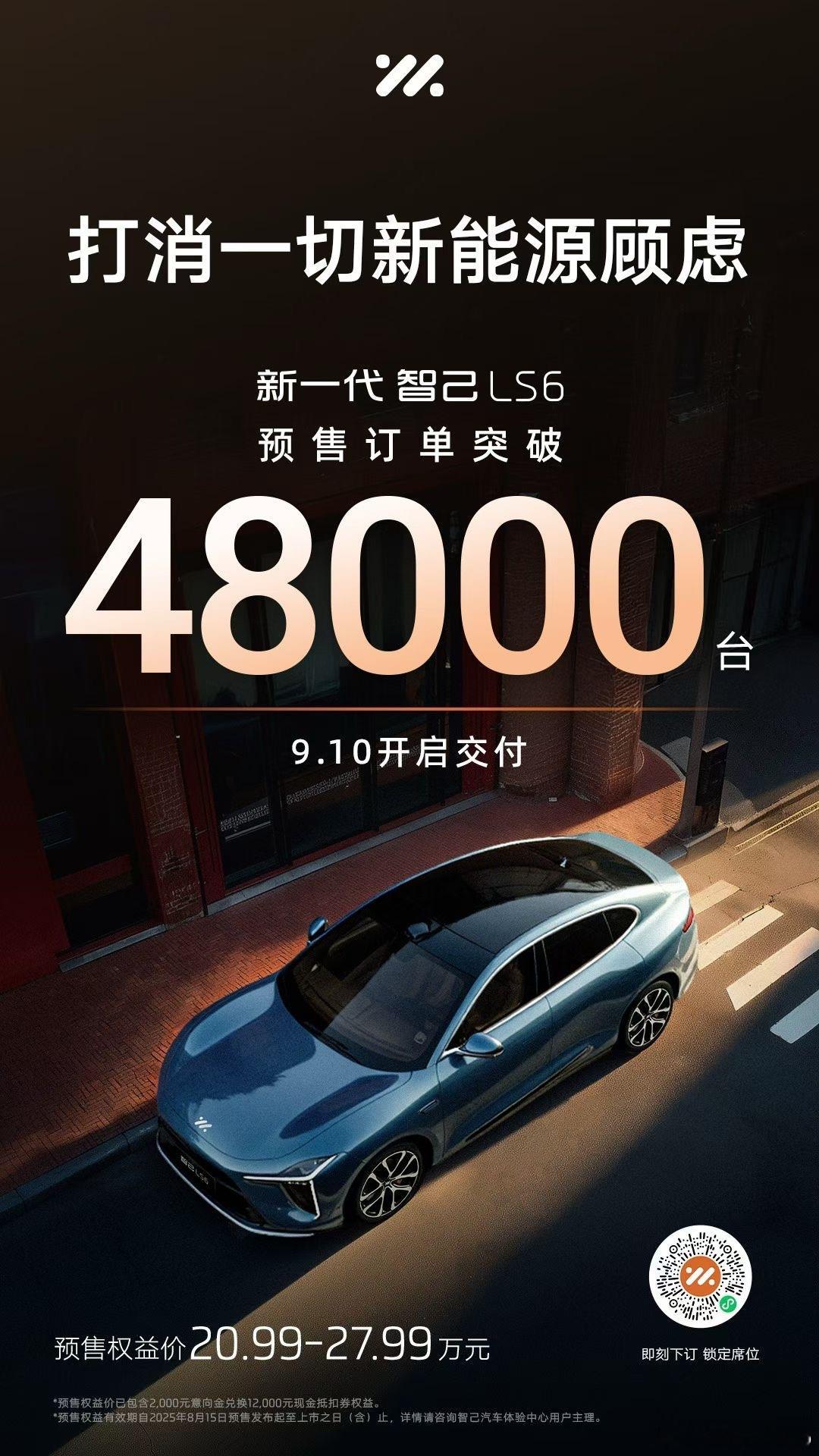 这是智己订单最多的一次吧。接下来就看留存，转大定的有多少了。LS6纯电和增程的占