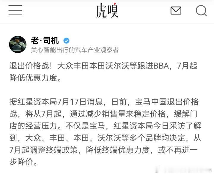 宝马这个涨价（实际上是降低优惠），听说合资都跟进了？我倾向他们没有办法和定力坚持