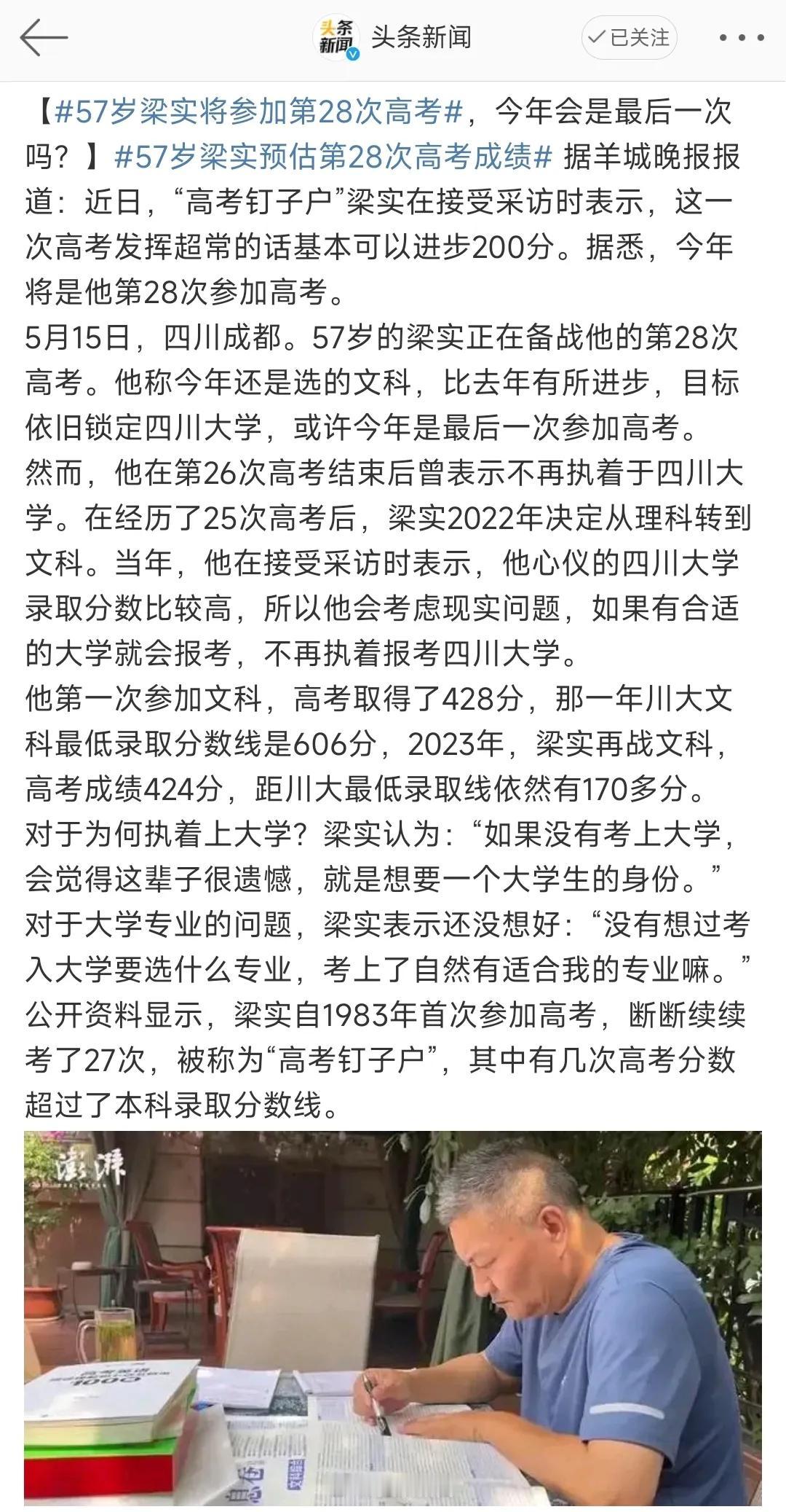 四川成都。高考钉子户梁实，正在为他的第28次高考进行着最后的冲刺！

桌子上堆满