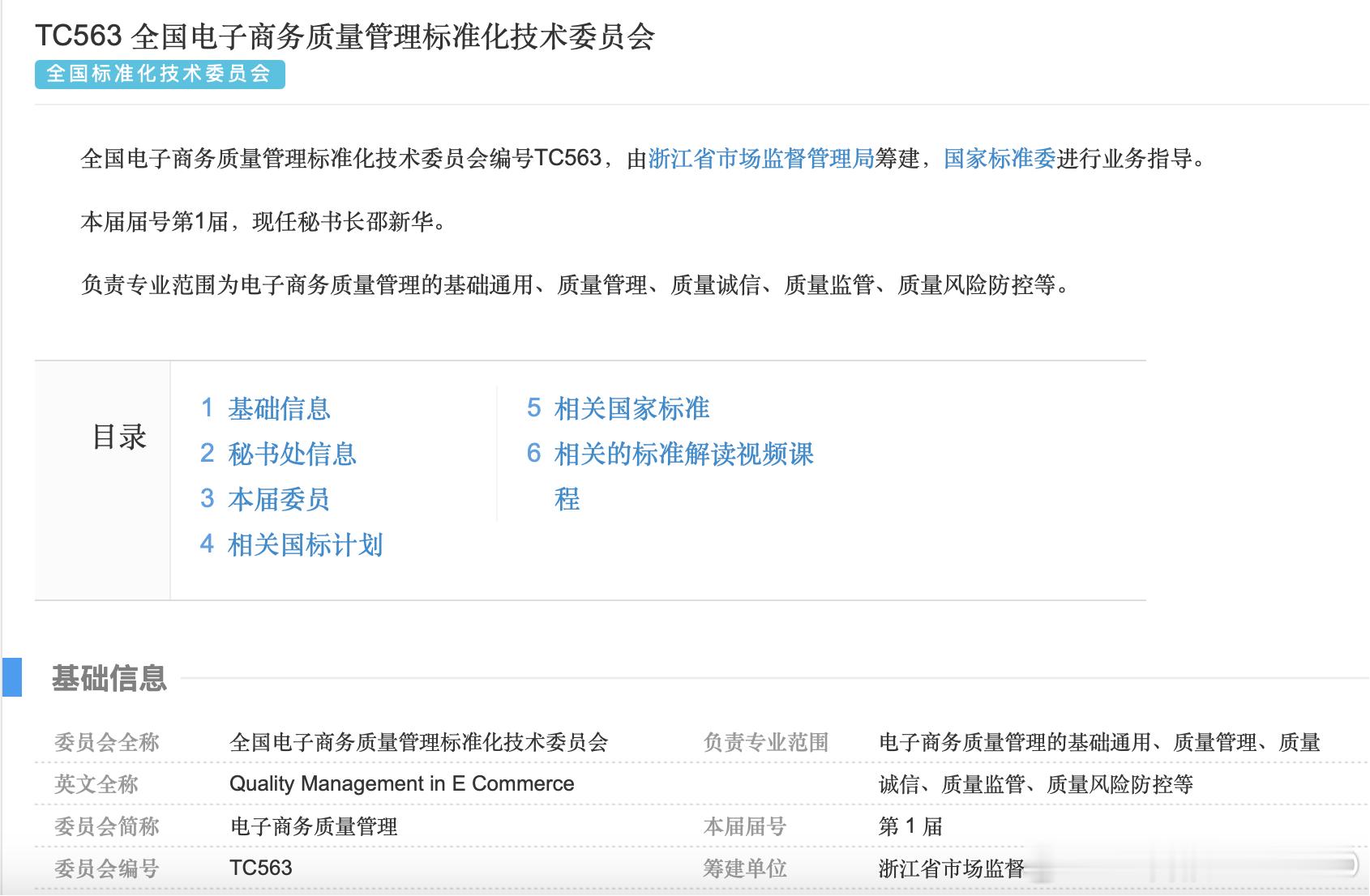 周晋峰委员参与《直播营销服务指南》国标投票，助力直播电商规范发展2026 年 5