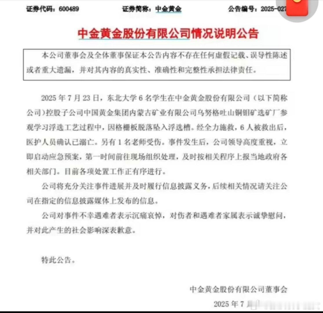 6名大学生意外溺亡涉事企业致歉这是意外啊？这是重大安全事故吧！这也不是道歉信，这