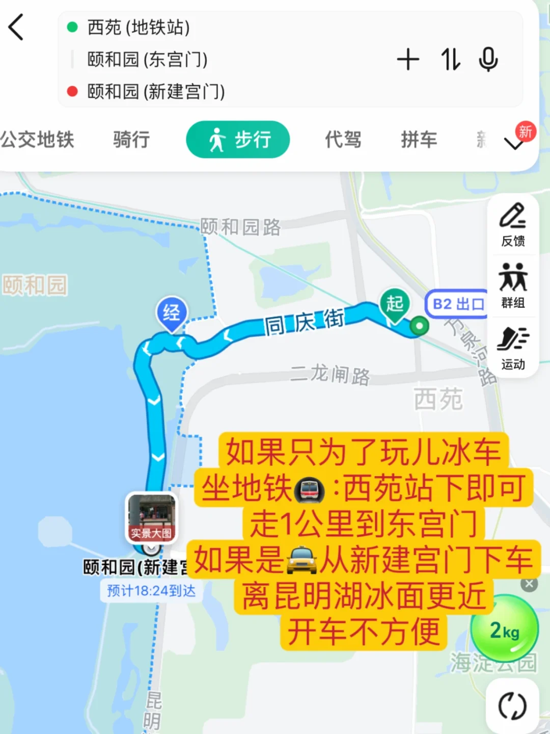 立冬啦！颐和园➕什刹海冰场开放倒计时！攻略