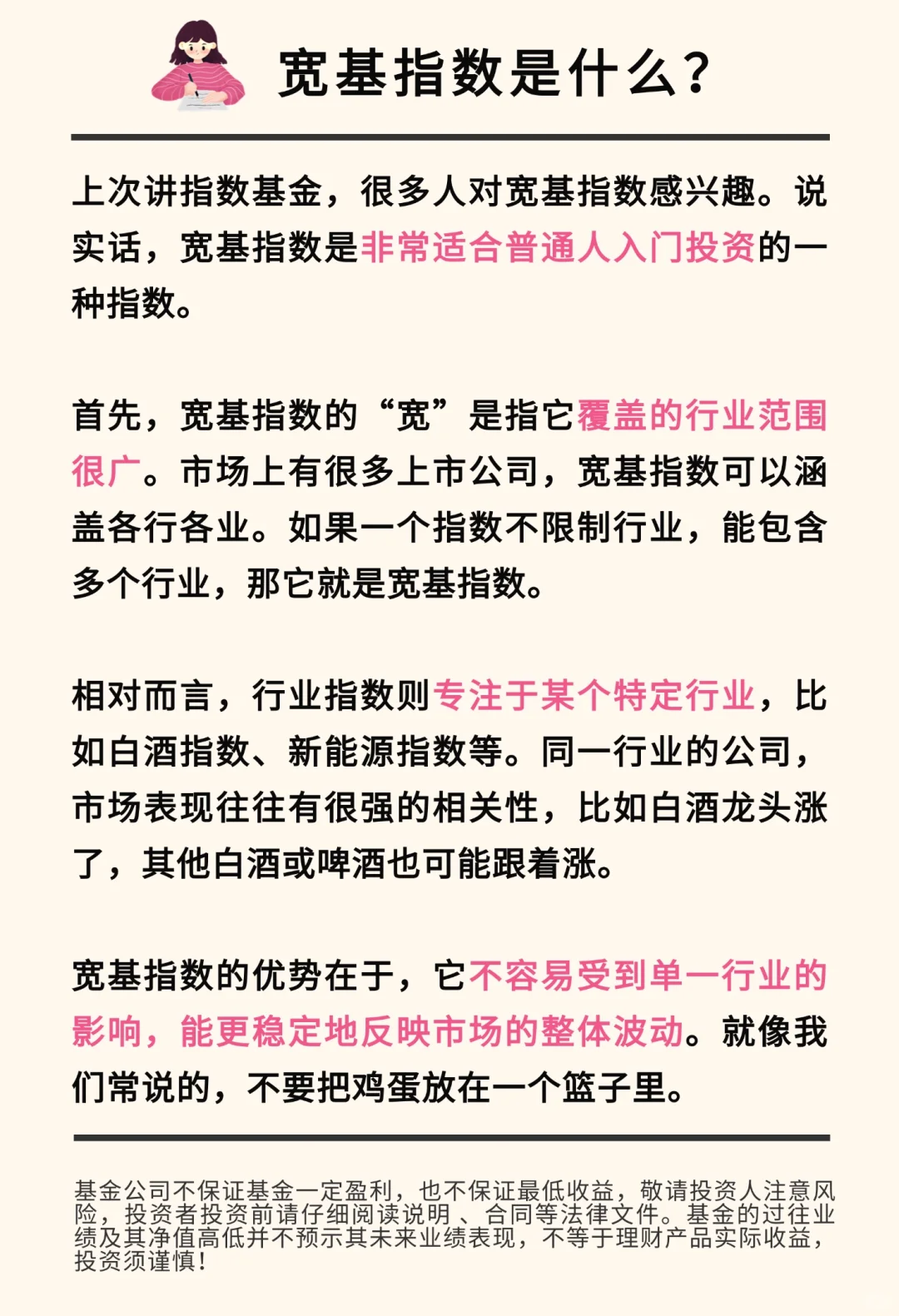 小白必看：宽基指数指南‼️