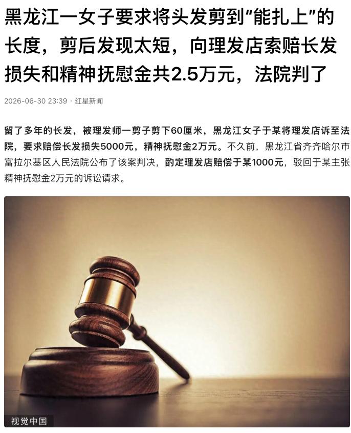 “这下真傻眼了！”黑龙江齐齐哈尔，一40岁女子留了多年长发，去理发店说想剪短点、