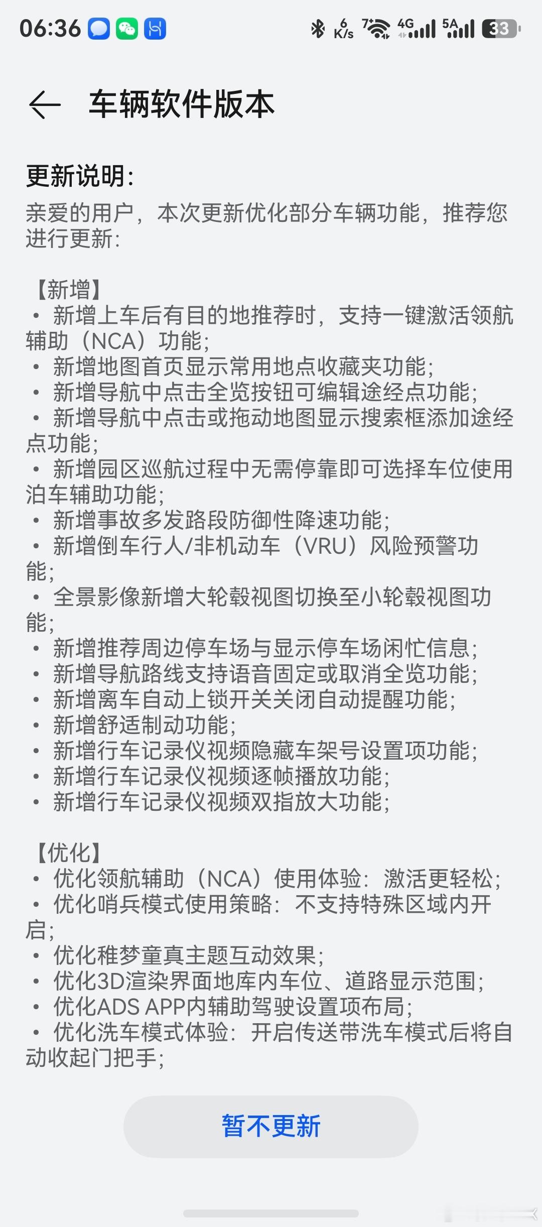 问界M5更新了新增和优化了不少功能常用常新