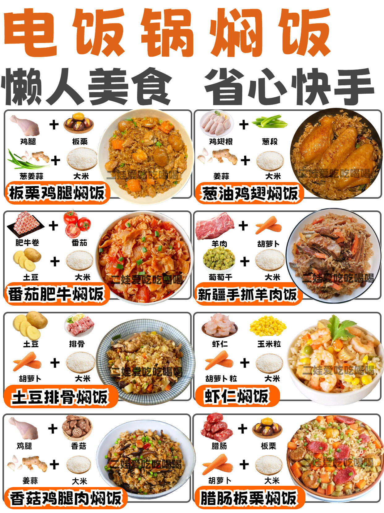 电饭煲邪修食谱，一锅出，有菜有肉有饭，好吃，省时！适合懒人和老人。1、板栗鸡腿焖