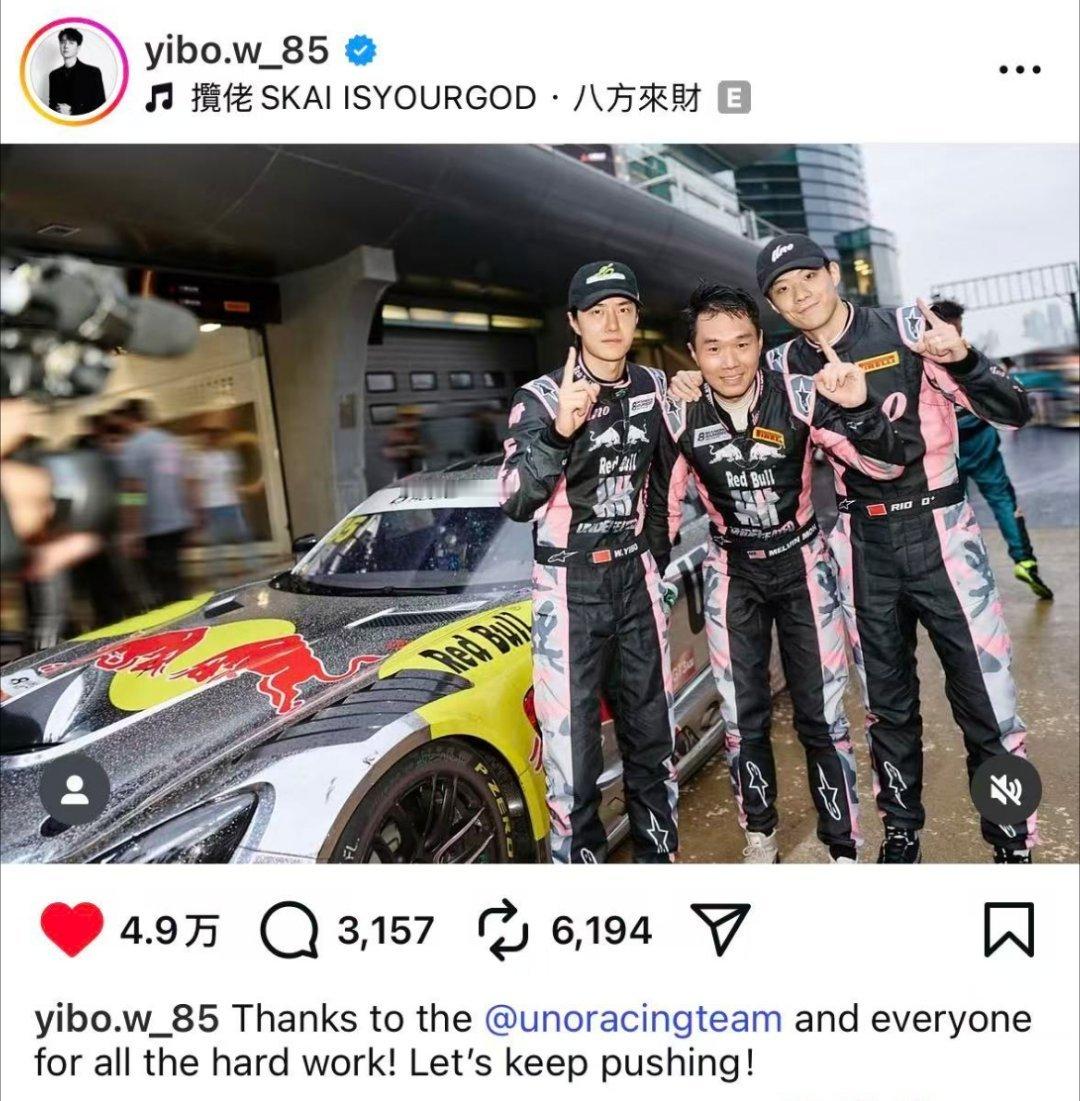 王一博[超话] wyb85racing 【20260927 ins更新 】让我们