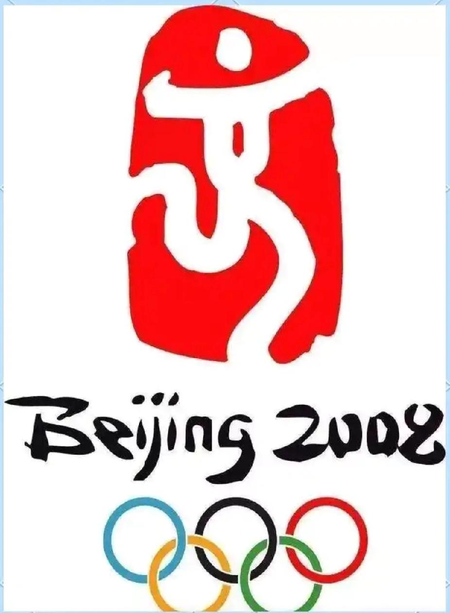 必须是2008年北京奥运会开幕式！那是刻在中国人DNA里的骄傲啊！
 
从击缶倒