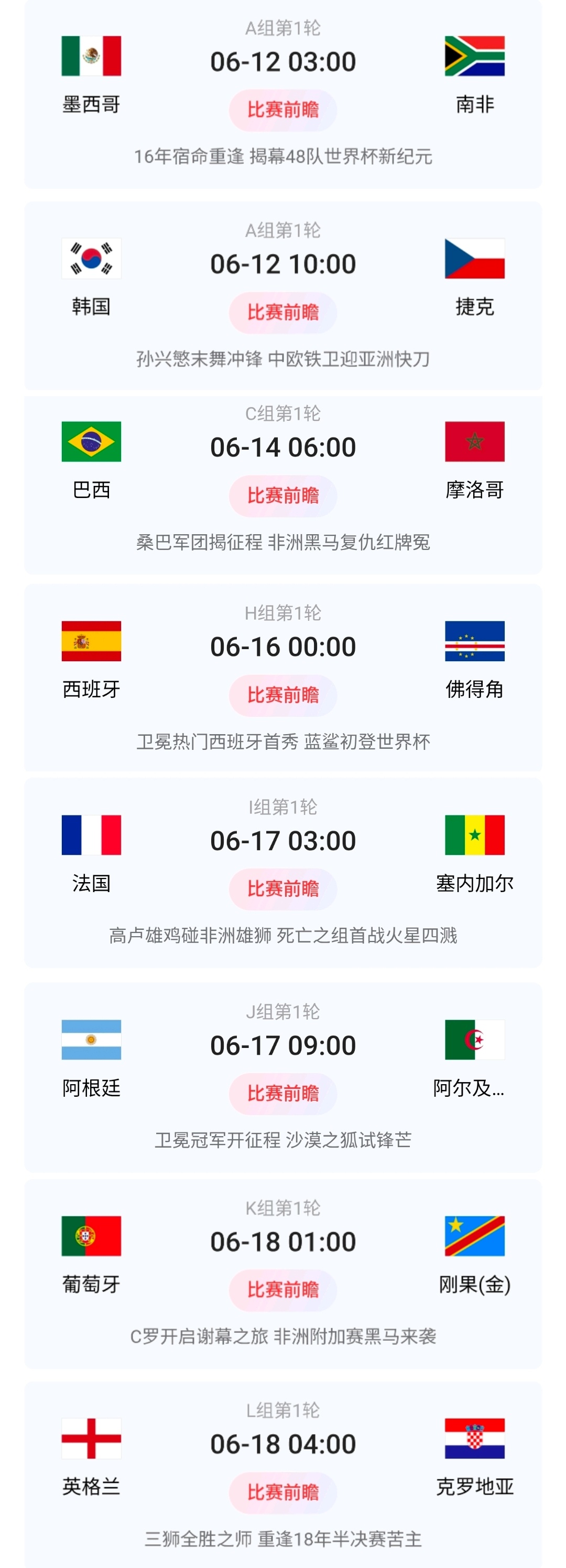 世界杯比赛时间不太友好啊，小组赛第一轮就看这几场了。墨西哥/南非，揭幕战得看吧；