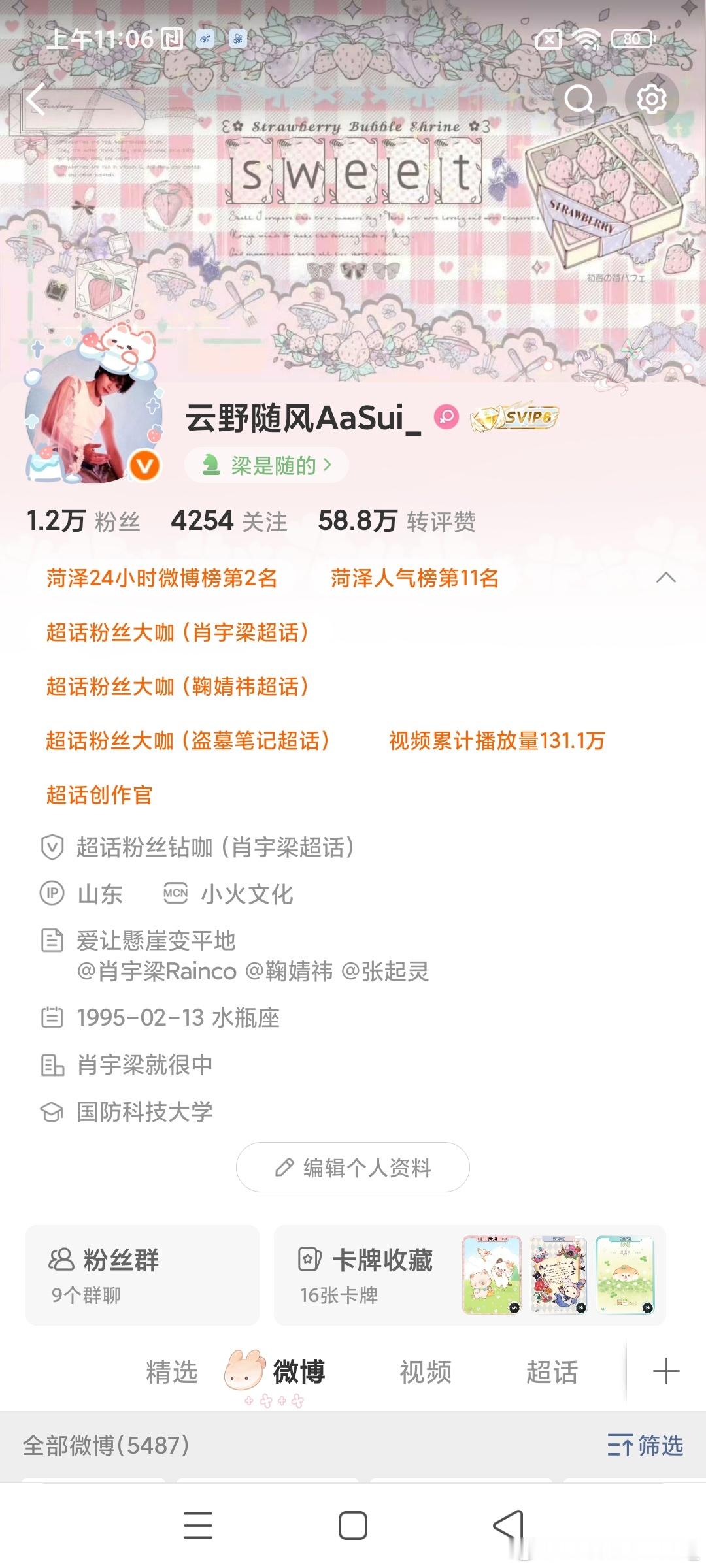 放假了就来互动行吗 菏泽