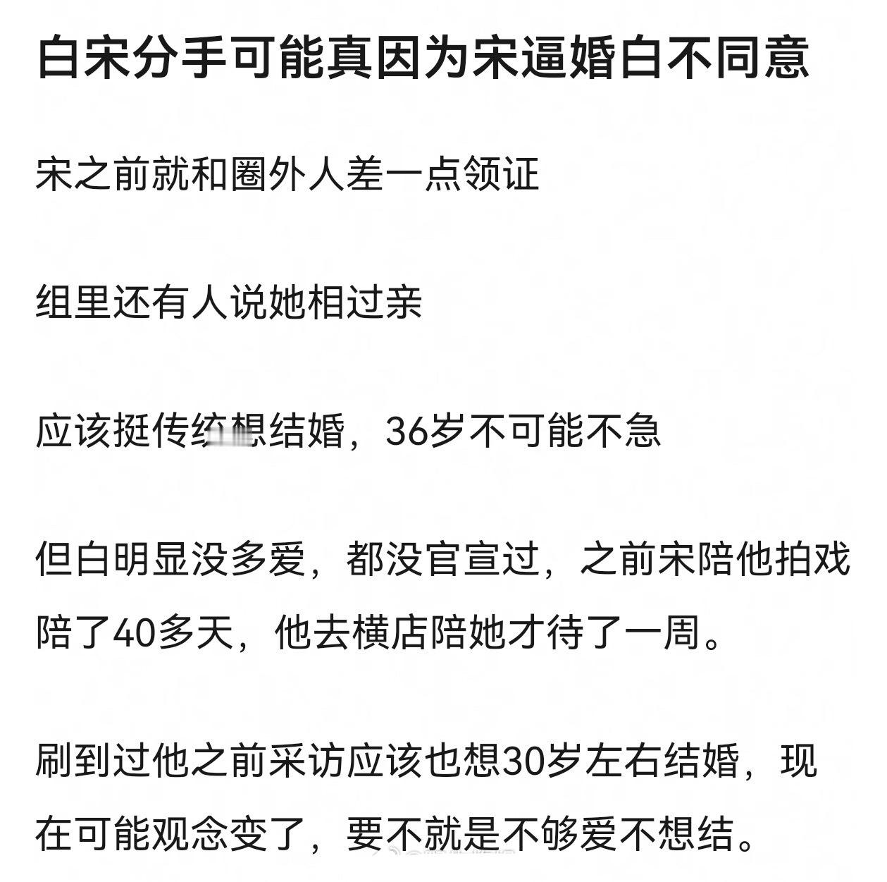 白敬亭宋轶今天的热搜快进到催婚 