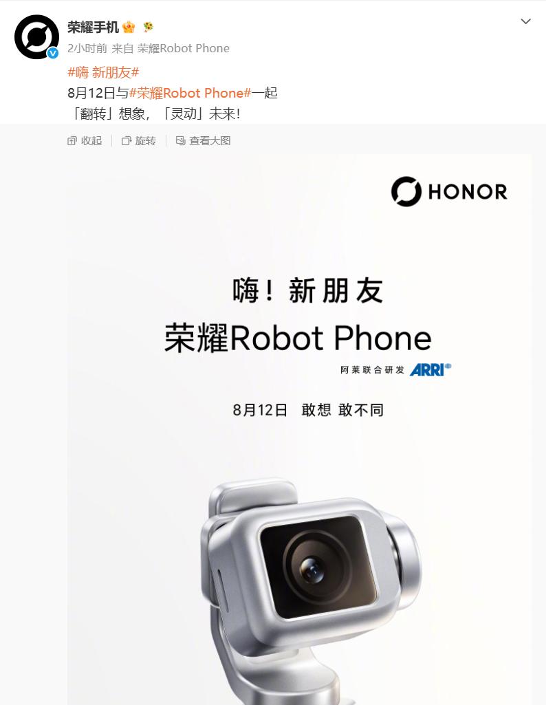 带云台相机的手机真的来了，荣耀ROBOT Phone定档8月12号发布，不是PP