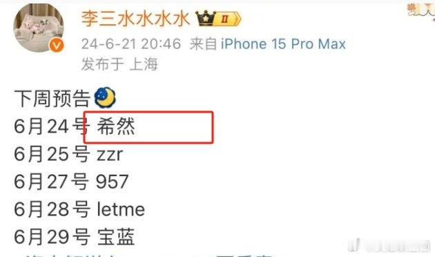 姿态老婆急坏咧！大姿庄园邀请名单：6.24将邀请美女主持希然做客[并不简单][并