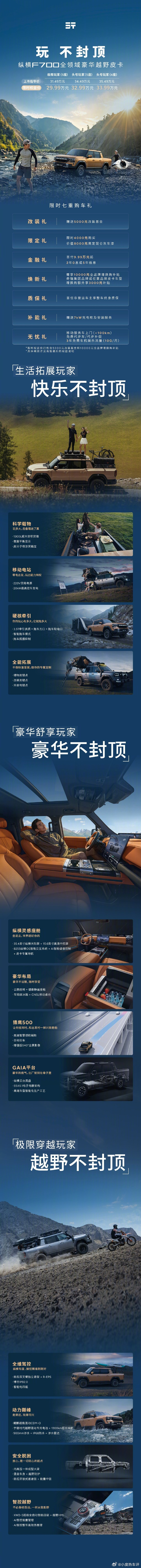【奇瑞纵横 F700“全领域豪华越野皮卡”上市，限时权益价 29.99 万-33