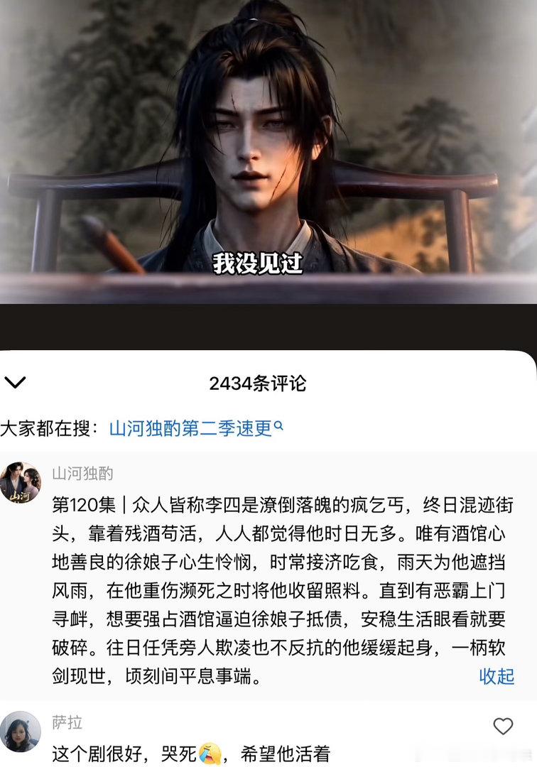 刷了一部漫剧《山河独酌》，无金手指的古言。看到一半就开始哭，哭到最后一集还得等到