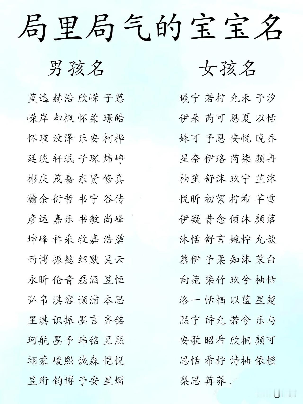 人生通达、具有局长气质的宝宝名字
为宝宝选择一个既寓意人生通达又具有领导或局长气