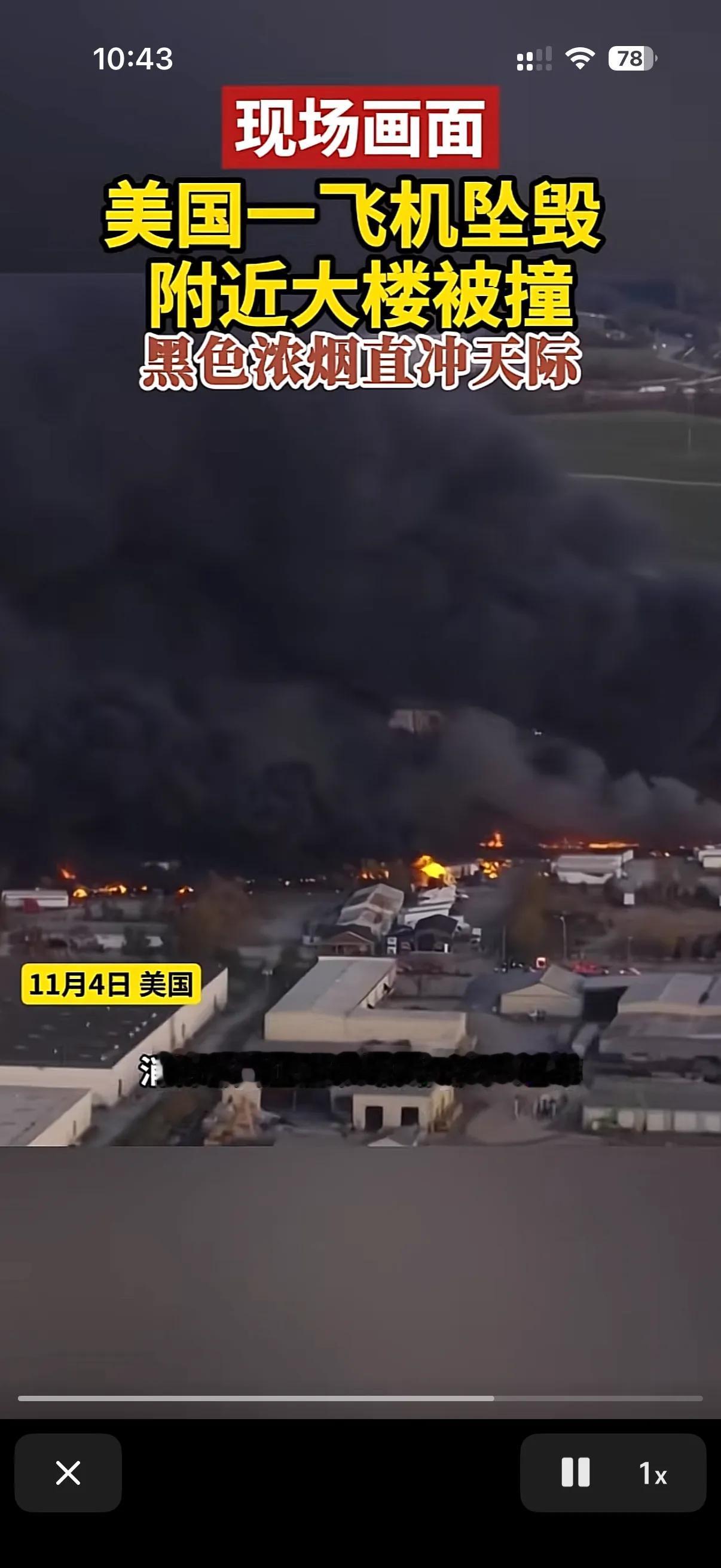 美国又有飞机掉下来了！
这次掉的还是民用类型的飞机！这次掉下来的飞机是一架货物运