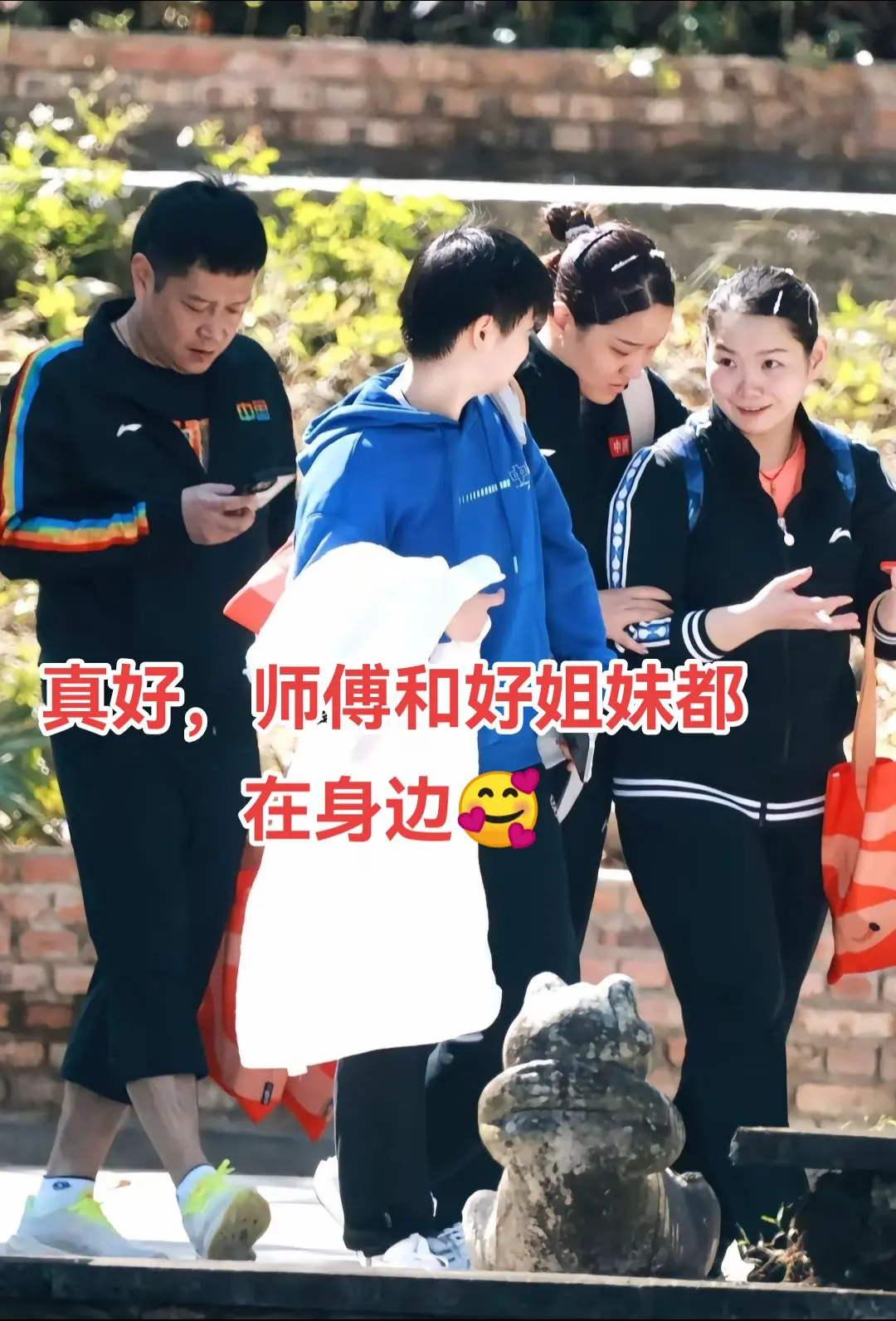 今天很好，师傅和好姐妹都陪在身边😘