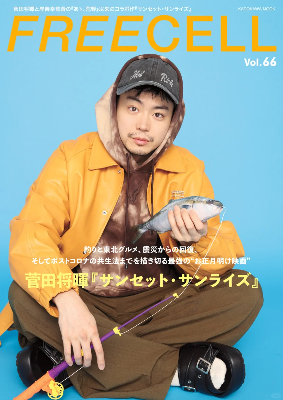 菅田将暉　FREECELL vol.66封面。