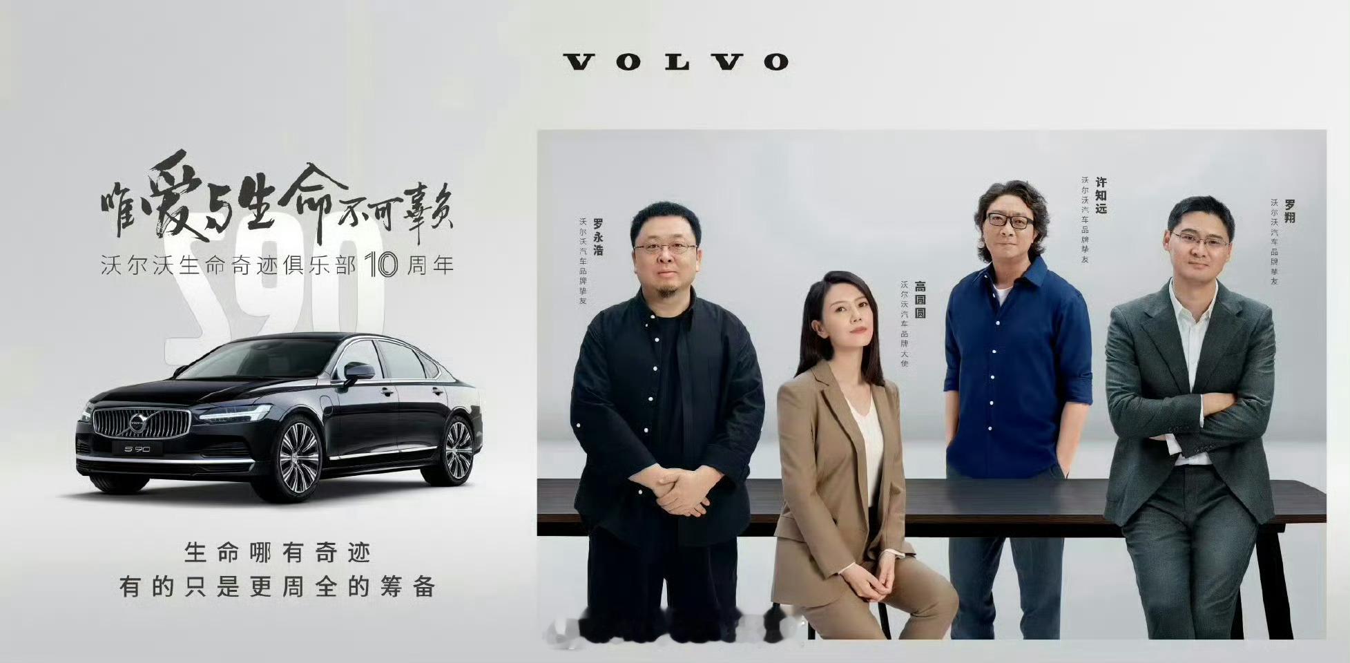 沃尔沃 胡锡进沃尔沃请了胡锡进代言，还有罗永浩、罗翔等