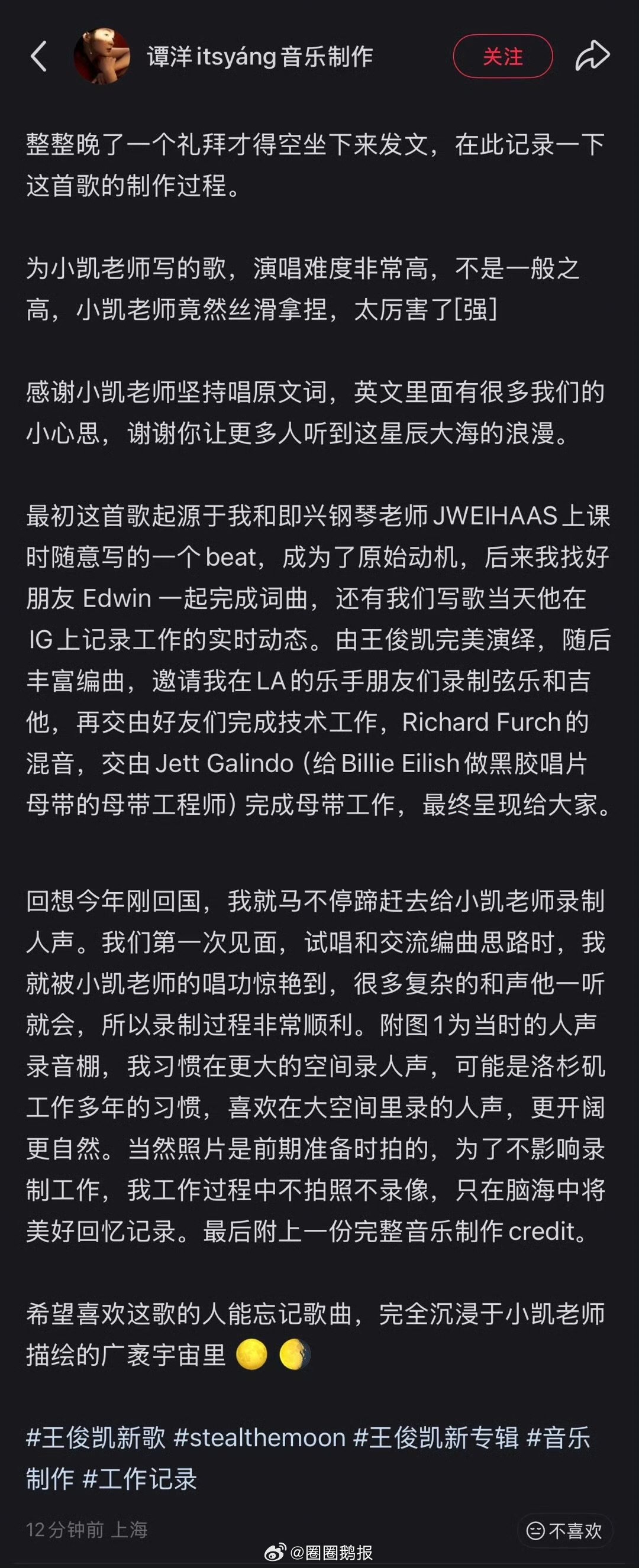 王俊凯stealthemoon幕后故事哇 