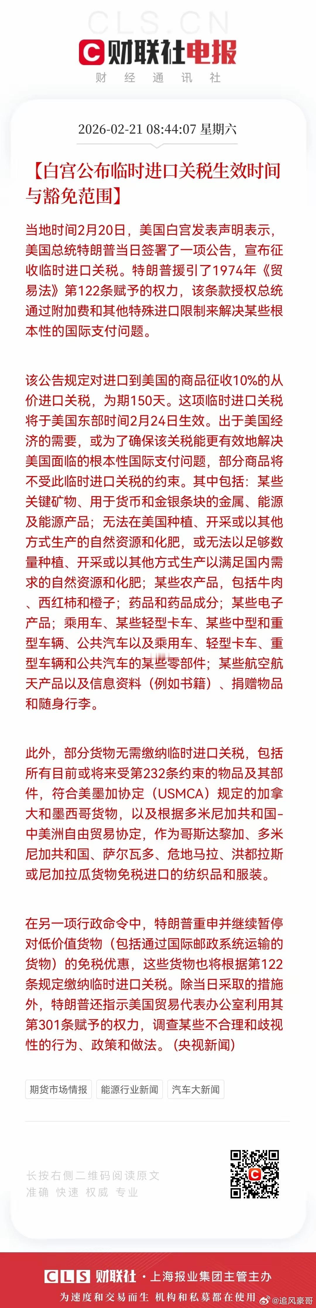 初五股市大消息，今天周六，影响股市大消息来袭！消息一：周五港股率先开盘了，令人诧