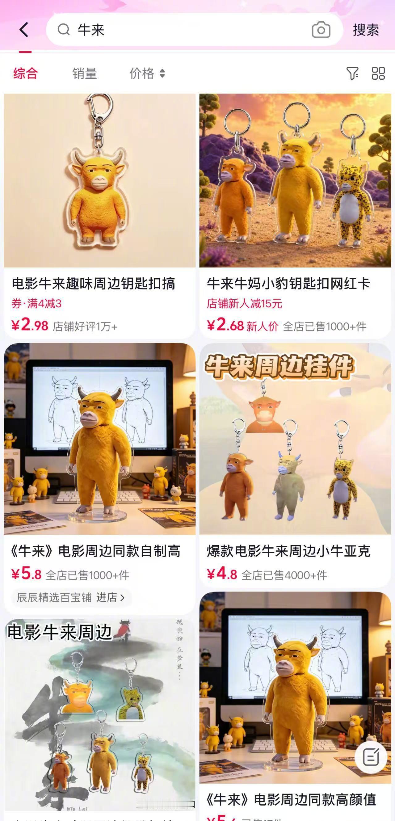 牛来周边【牛来都有周边了】8月16日，电影《牛来》累计票房已超400万元，位列2