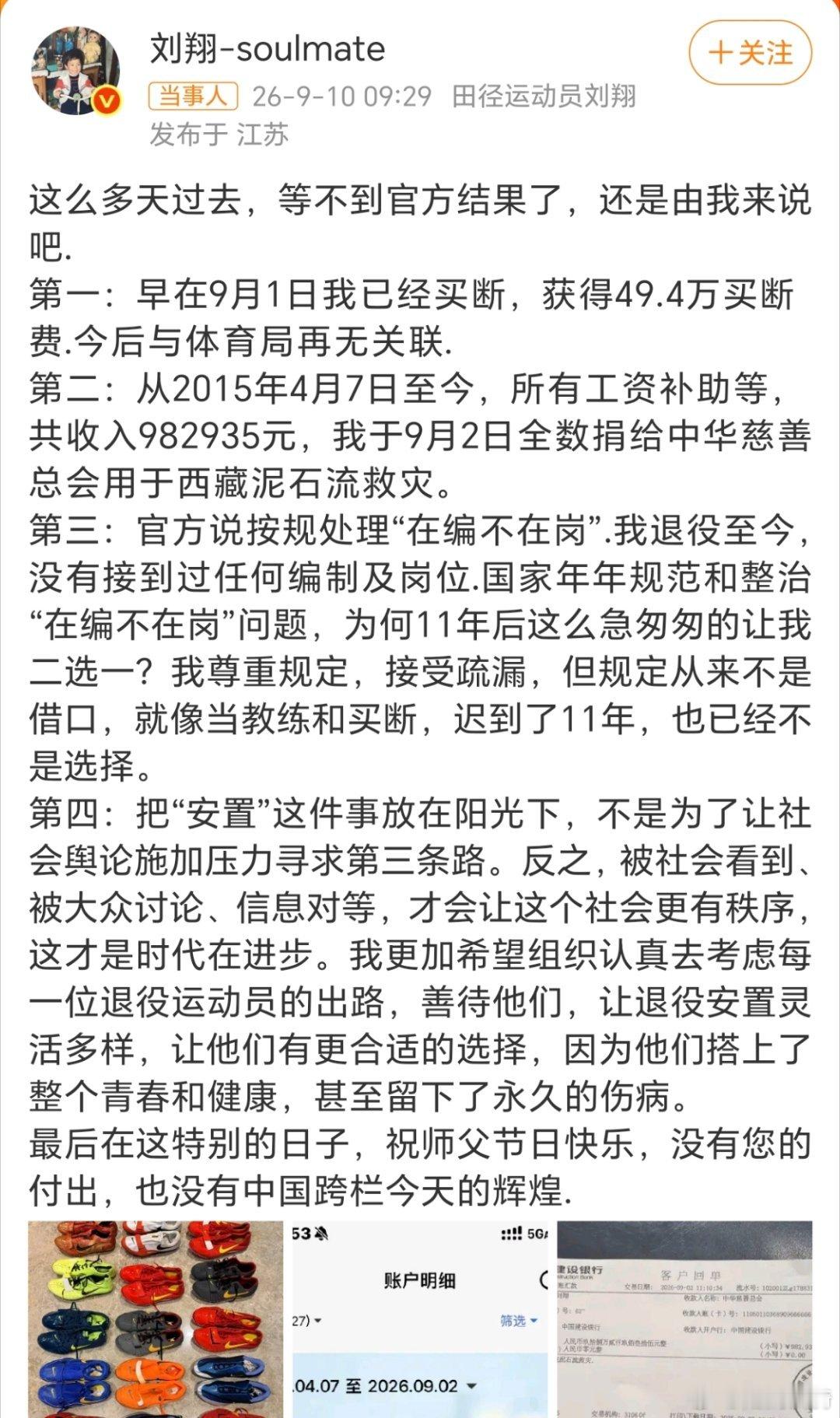 刘翔将11年工资全数捐助西藏泥石流救灾。[手指比心]刘翔回应安置进展 ​​​