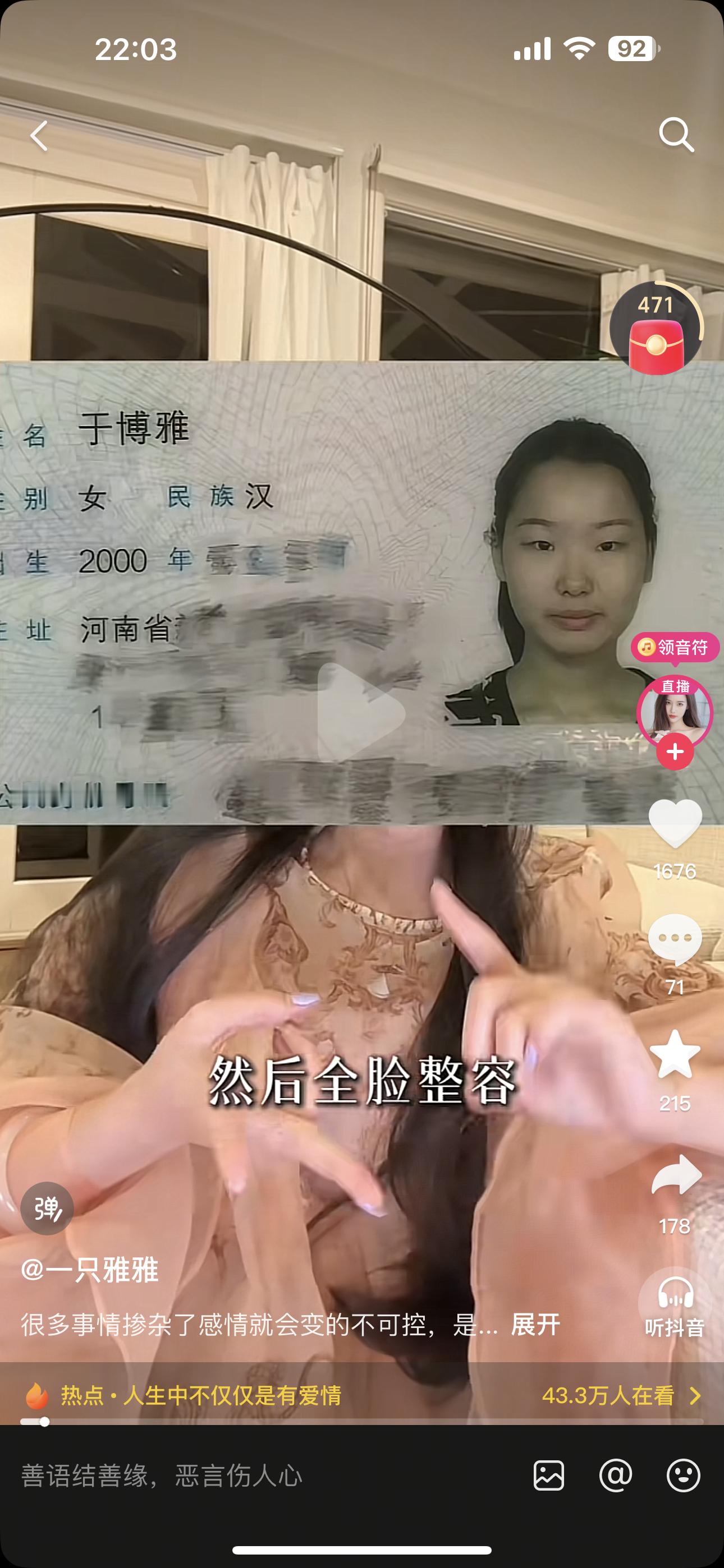 这博主立的是高嫁人设，好像说是农村嫁A9。这鼻子你跟我说你高嫁，你要一己之力推翻