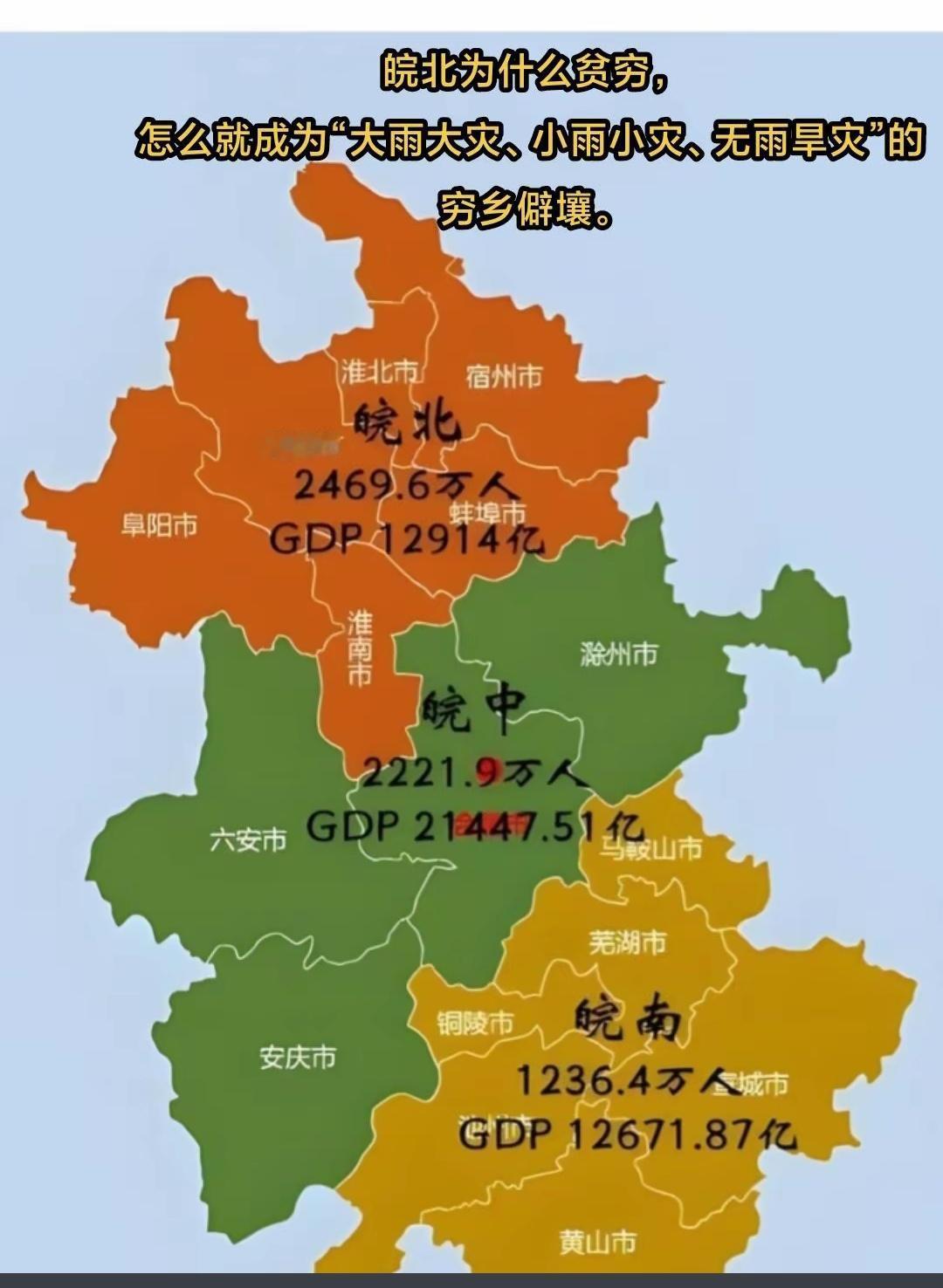 皖北以前为什么那么容易受灾？
   主要是因为地处黄淮冲积平原，地势平坦低洼，淮
