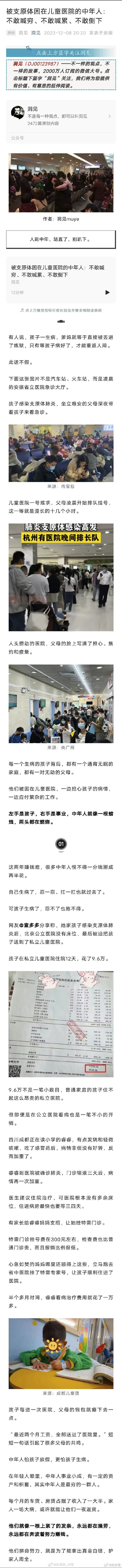 《被支原体困在儿童医院的中年人：不敢喊穷、不敢喊累、不敢倒下》这很正常，大部分人