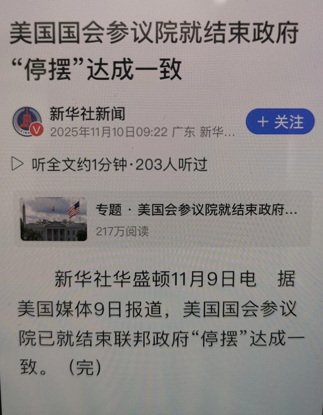 此刻美国：结束关门，那什么时候开门？
     个人观点：这是美国政坛的内斗，肯