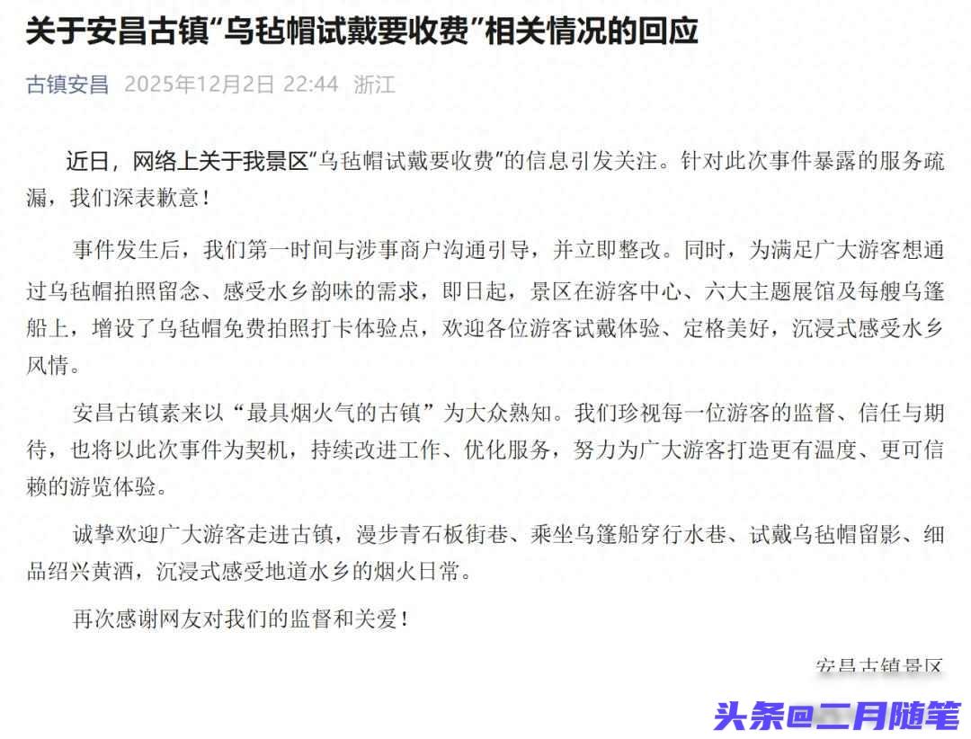 演员洪剑涛景区试戴帽子被要价5元，安昌古镇致歉！

你听说了吗？洪剑涛试帽子被收