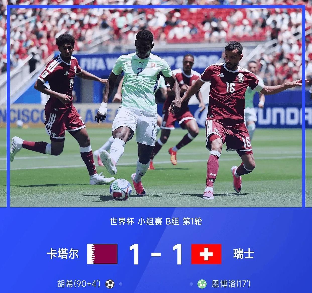 亚洲足球并没有以往那么脆弱，韩国逆转捷克之后，卡塔尔逼平瑞士。最让人期待的日本也