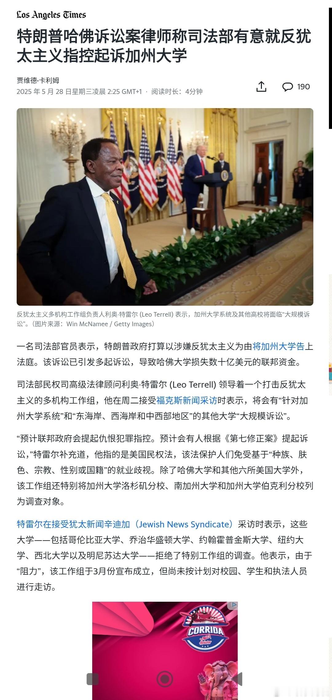 【特朗普哈佛诉讼案律师称司法部有意就反犹太主义指控起诉加州大学】［美国清算大学生