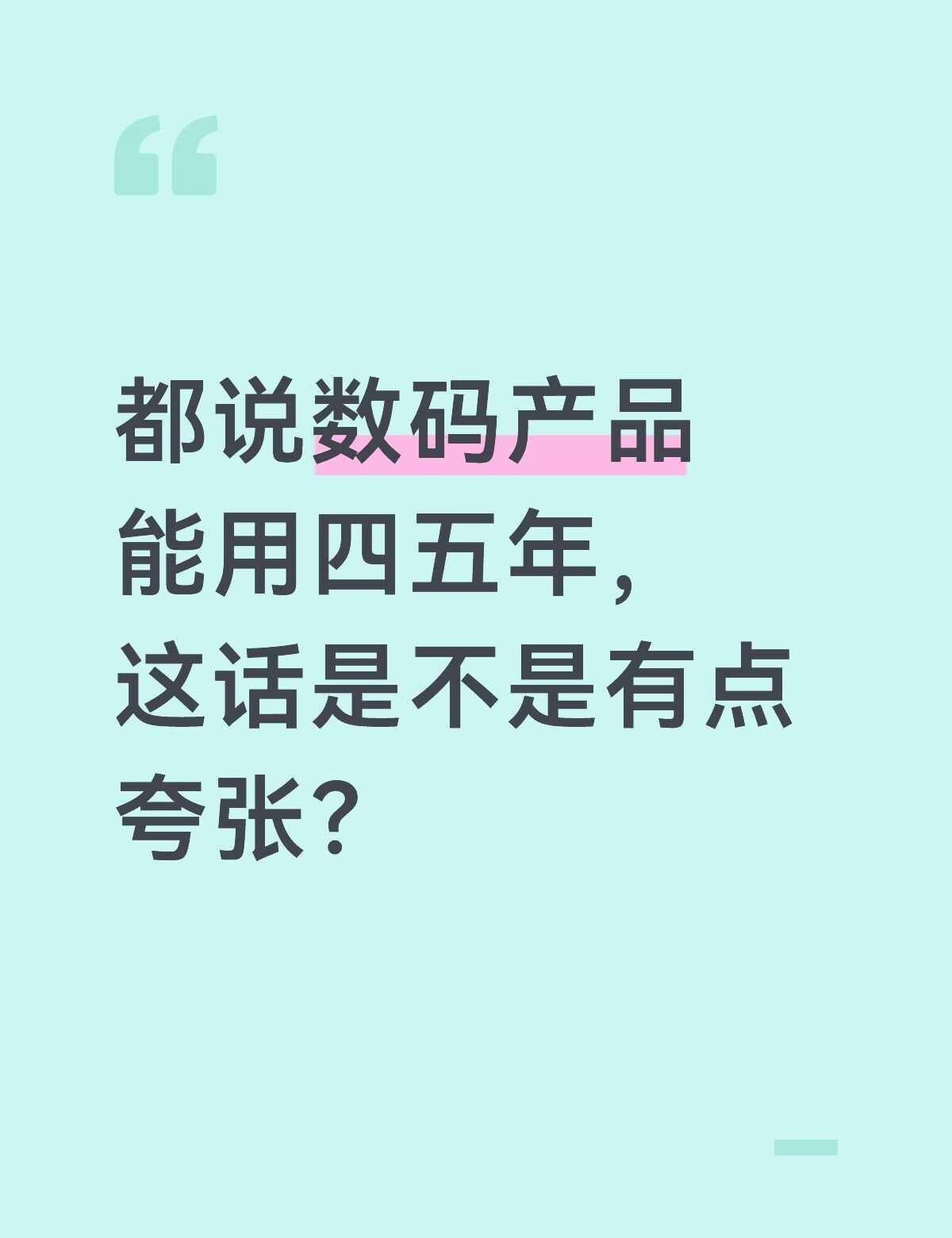 网上总说给孩子买台电脑手机能稳稳用四五年，可看着那配置更新速度，心里真没底。
孩