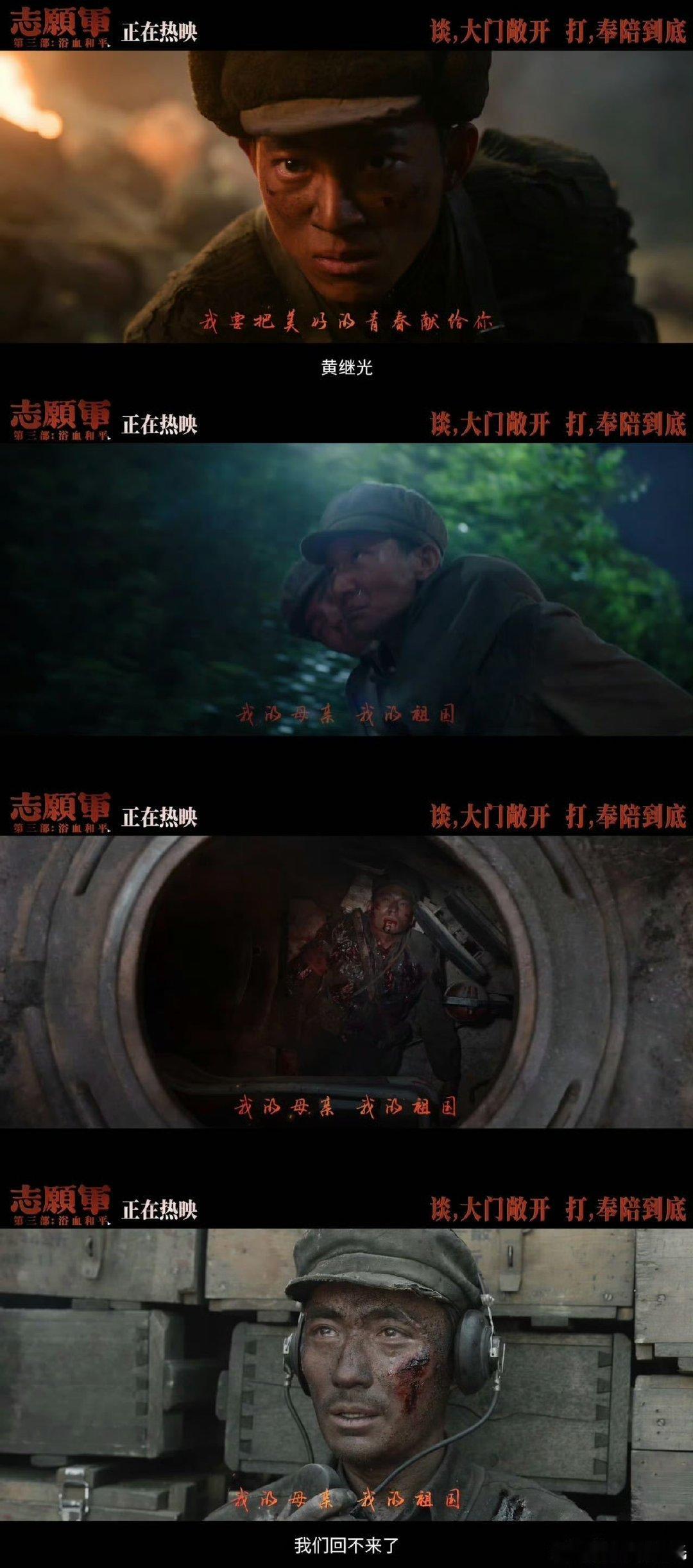 志愿军3最后活了几个人李晓看着遗照说“你们都回家了”的时候，心里真不是滋味。也许