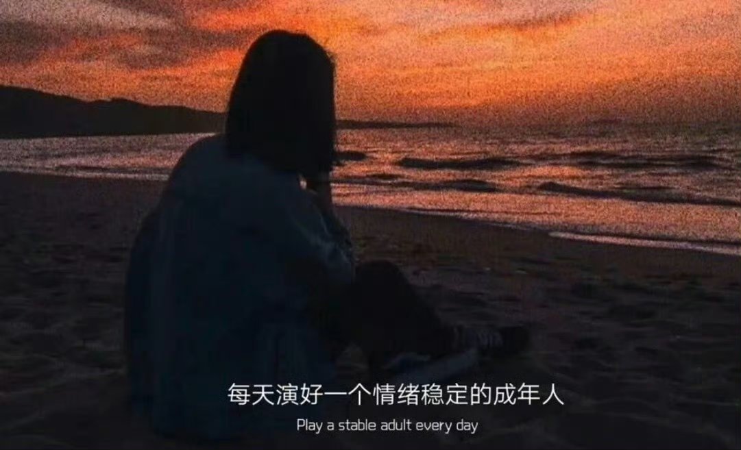 “经历告诉我，什么都得靠自己，没有人真心疼你，除非你有用，在这个烟换烟，酒换酒的