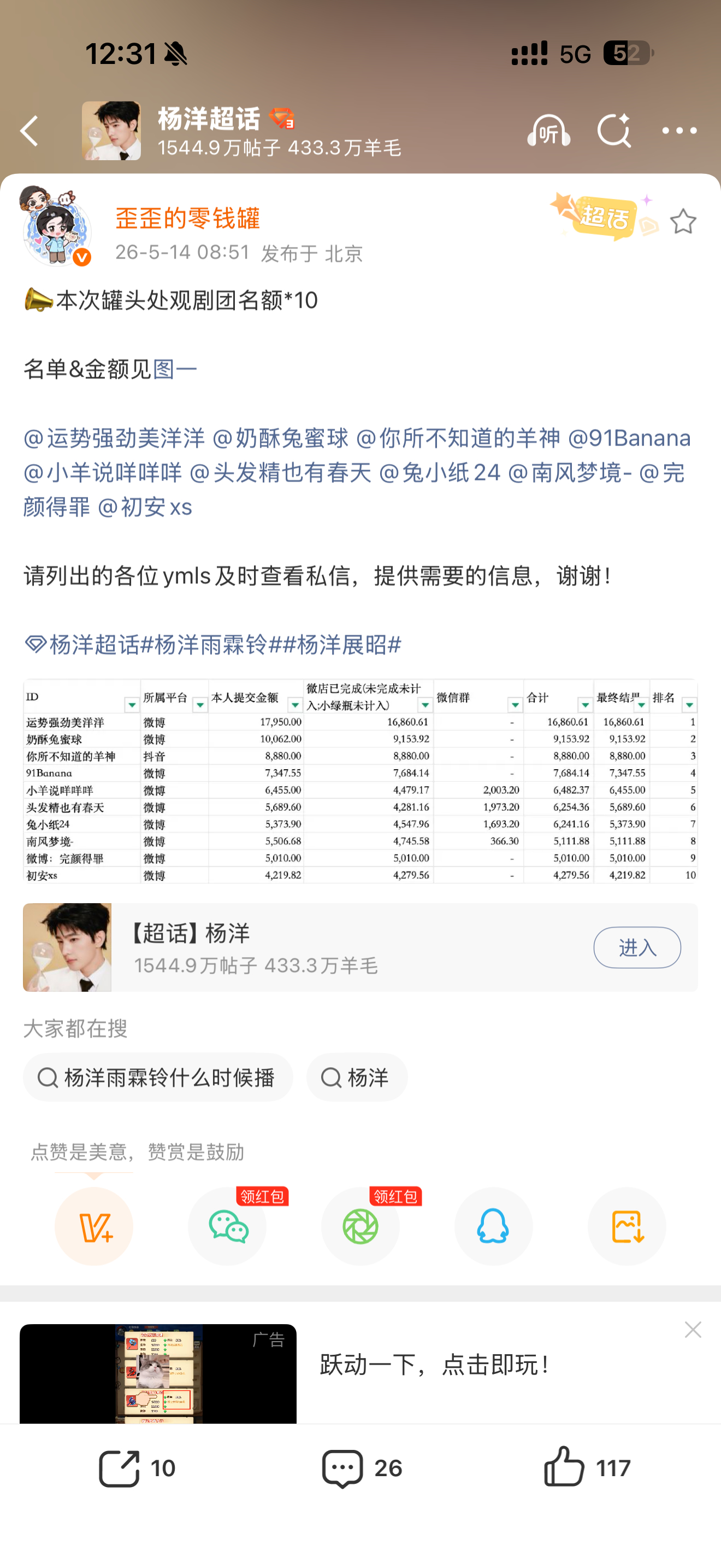 天哪张口闭嘴的造谣 这年头真的太好笑了 追剧团我在罐头投喂了5k 我凭着氪金排名