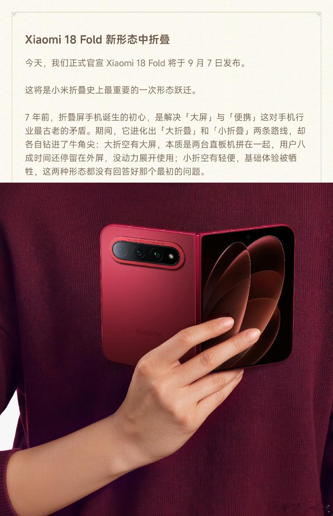 小米发布会邀请函礼盒有玄戒芯片卢炯亲自批判大折叠屏卢伟冰认为，传统大折叠屏幕是钻