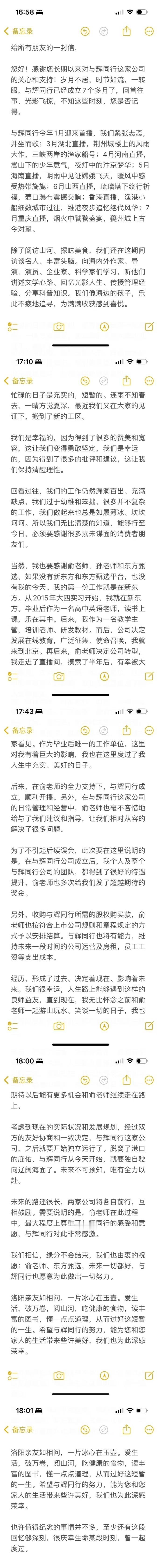 董宇辉那封信我看了一下，全篇尽最大努力堆砌辞藻，看完感觉就是生怕别人不知道自己阅