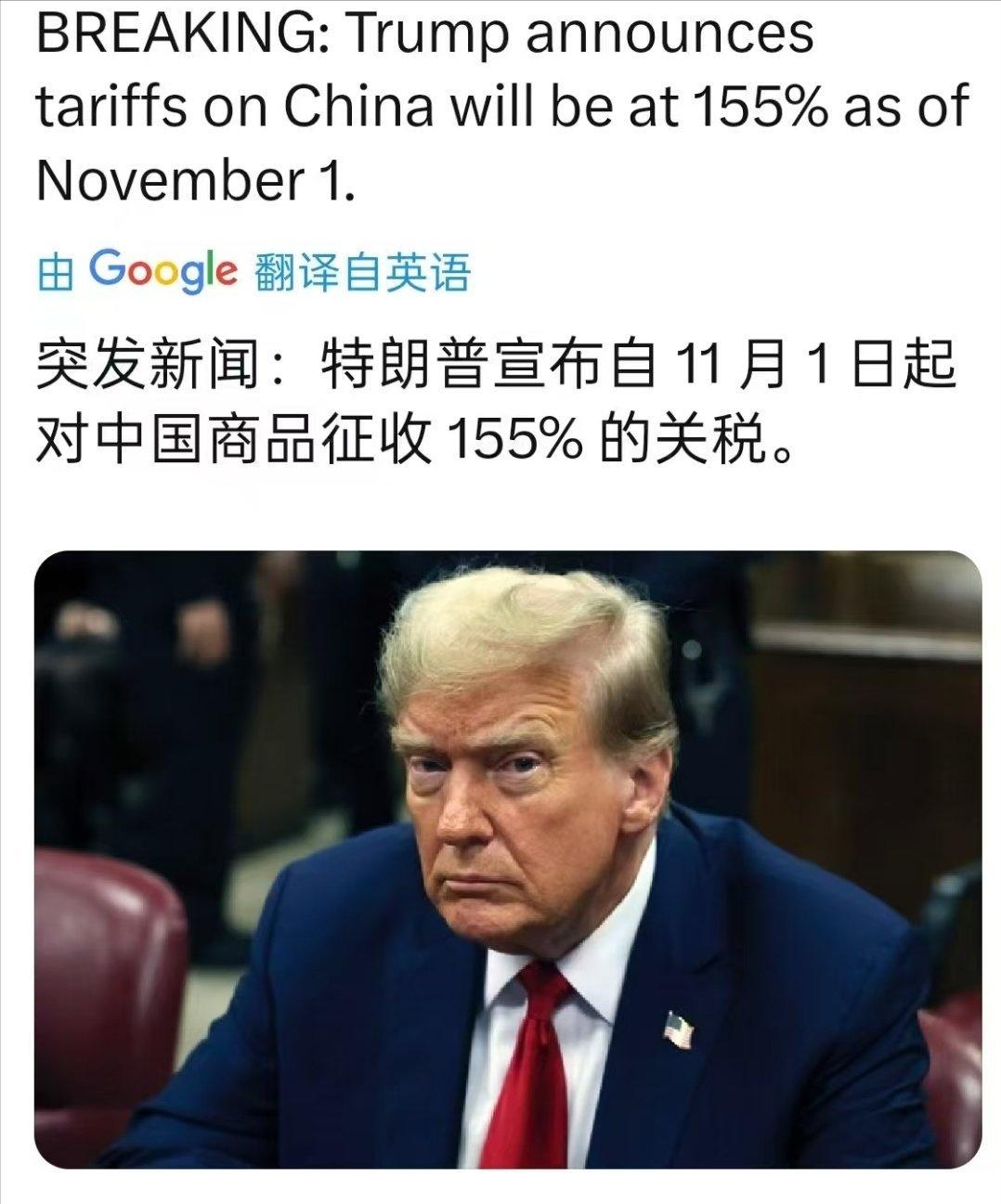 特朗普说：11月1日前如果不能达成协议，中国将面临155%的关税。特朗普还是和以