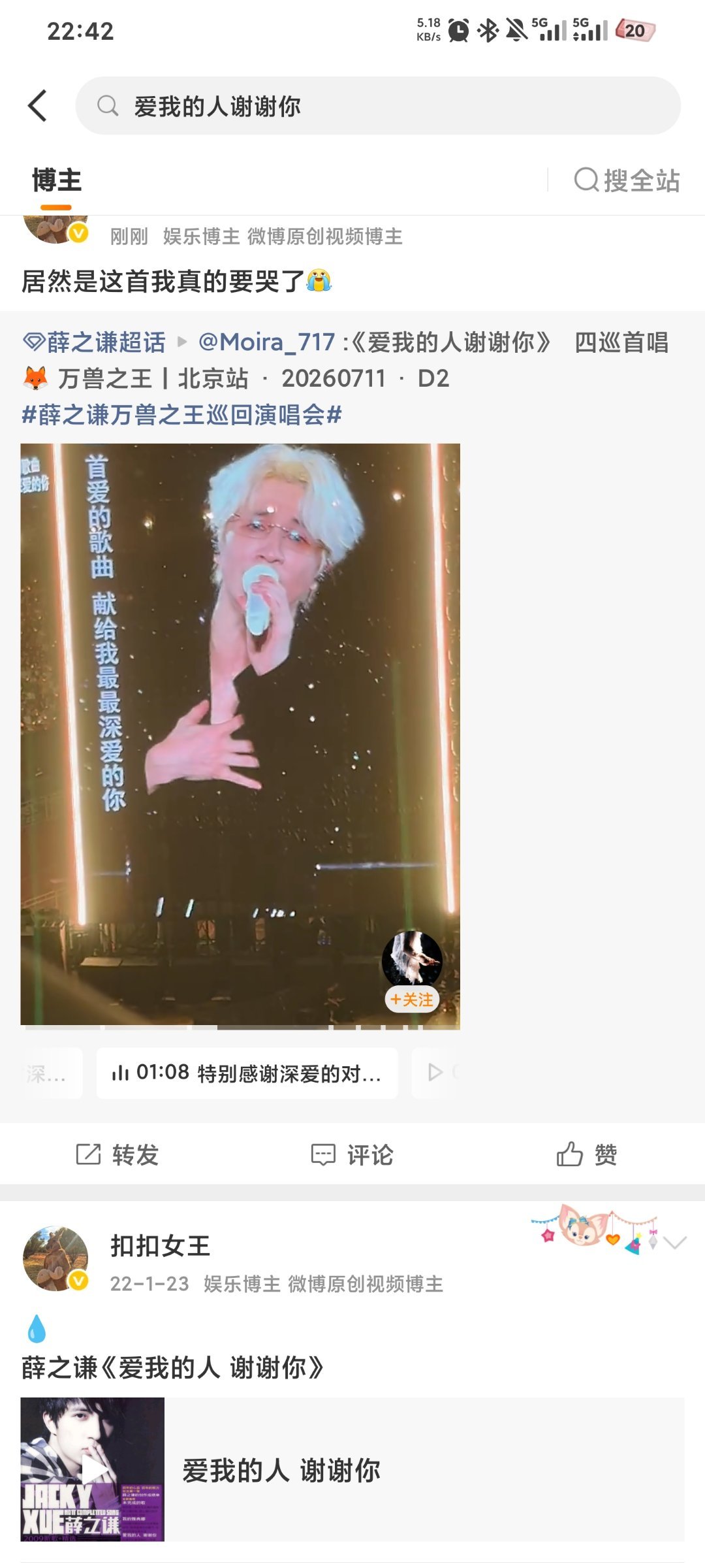 哎真的好想在现场听到爱我的人谢谢你 
