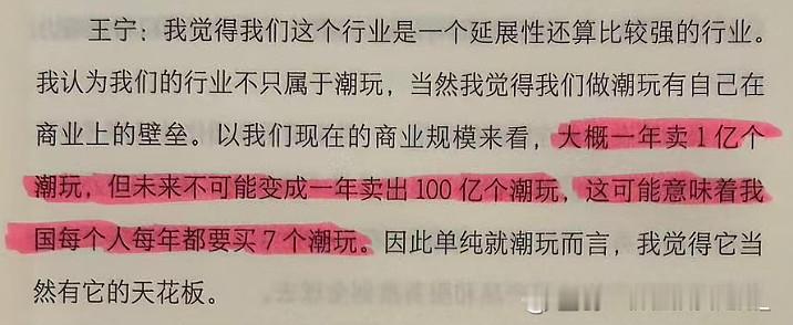 潮玩的天花板 